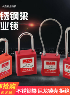 贝迪型不锈钢梁安全锁工业防锈安全挂锁能源隔离锁具挂牌上锁LOTO