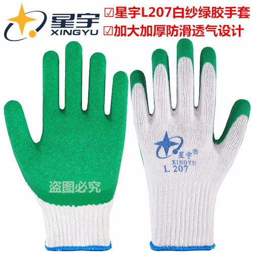 包邮星宇L207粗线乳胶皱纹工地耐磨防滑工作防切割劳保工干活手套