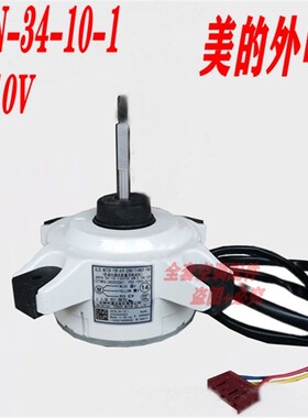 美的变频空调直流电机ZKFN-34-10-1 ZKFN-40-8-1L YMAP050BK01Z2