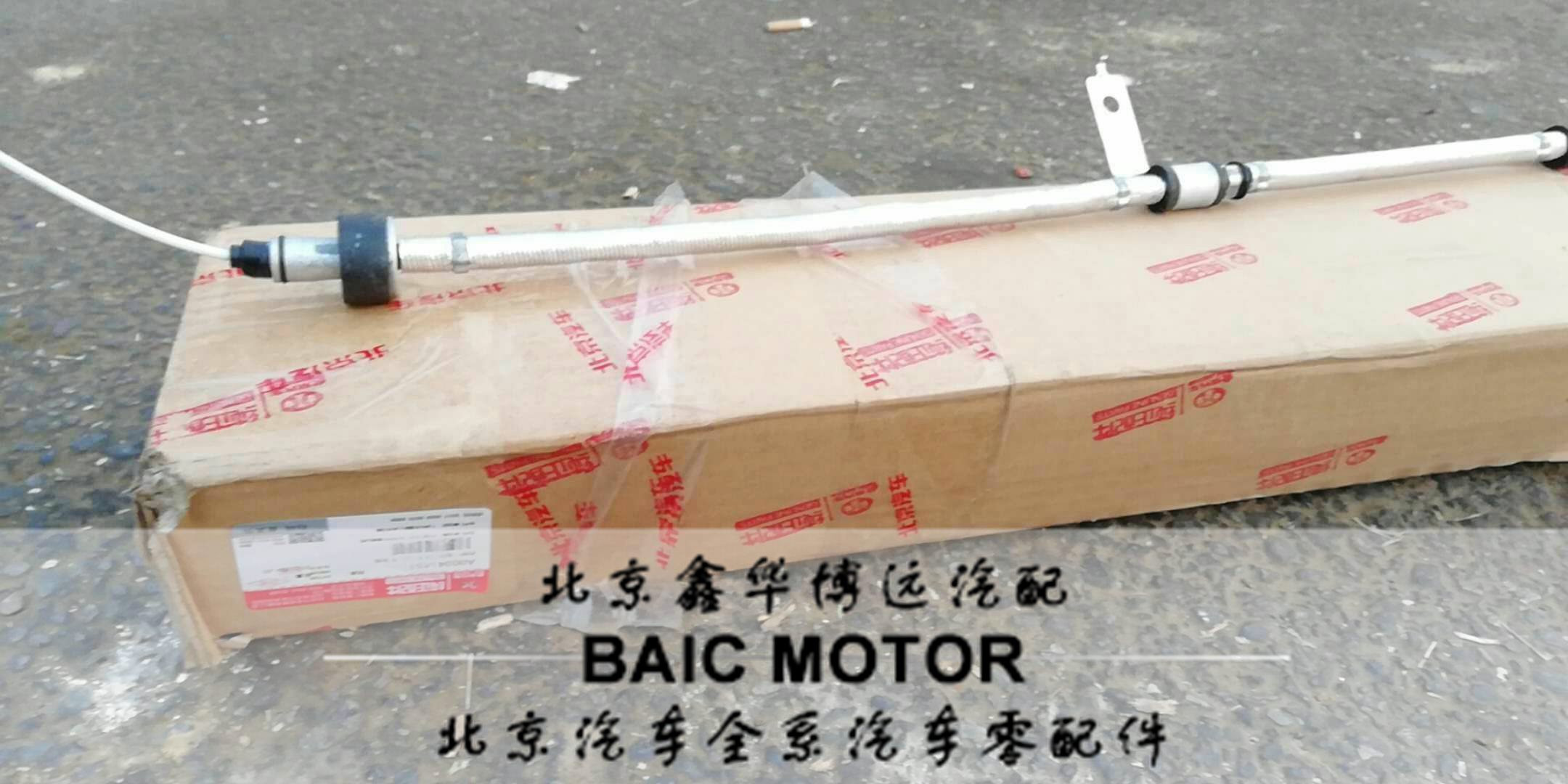 北京汽车北汽绅宝X35后刹车拉线 驻车制动拉线 手刹线原厂配件