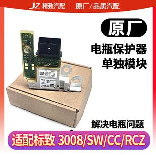 适配标致3008电瓶保护器管理器模块308CC 308S电源模块蓄电池模块