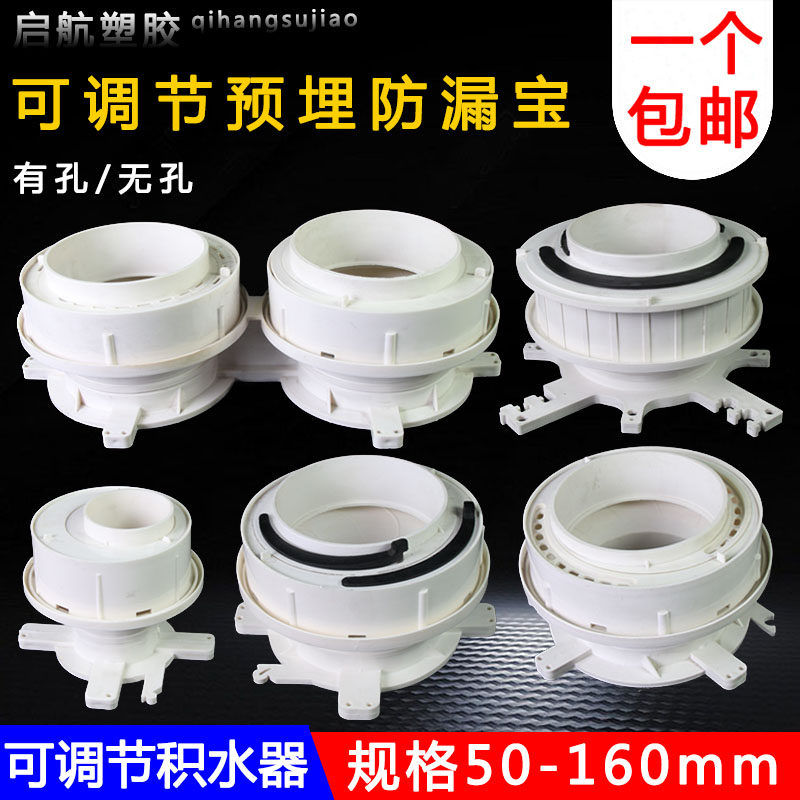 PVC预埋偏心调节止水节套管110防漏二次排漏宝直接积水处理器管件