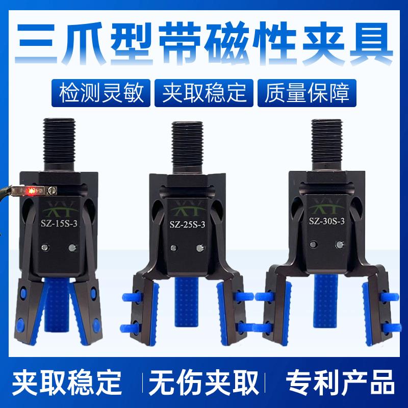 Mini三爪型磁性检测微型小夹子拇指加宽型迷你夹具机械手注塑配件