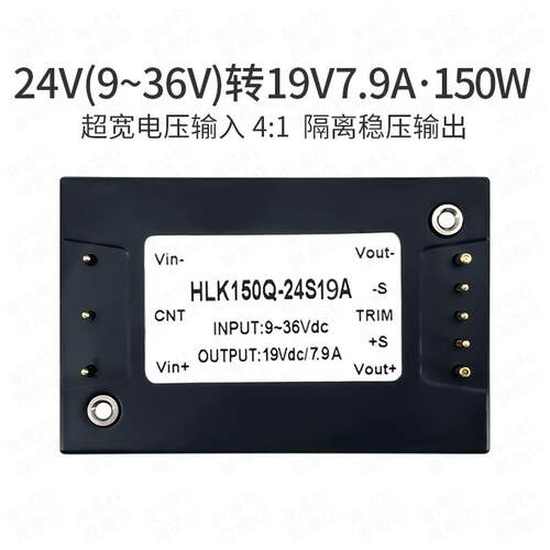 海凌科DCDC半砖隔离电源模块150Q-24S19A 24V转19V稳压单路150W