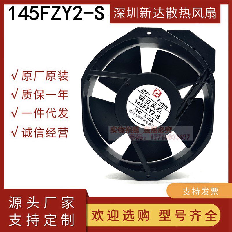 苏州大华电讯电机厂17CM 145FZY2-S 3-S 220V/380V 轴流风机风扇