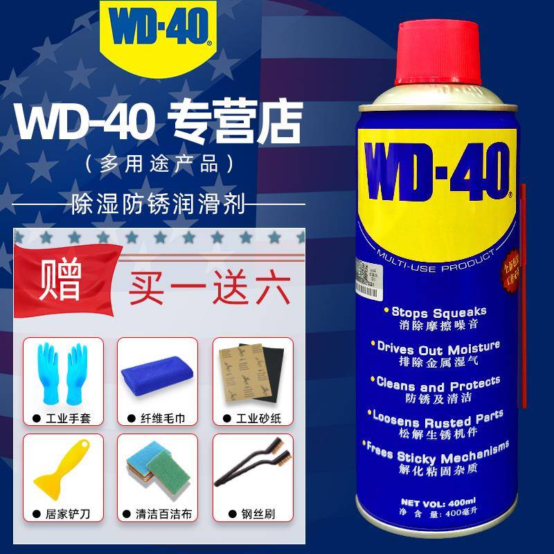 WD40防锈润滑剂除锈剂 金属强力螺丝螺栓松动剂WD-40防锈油除胶剂