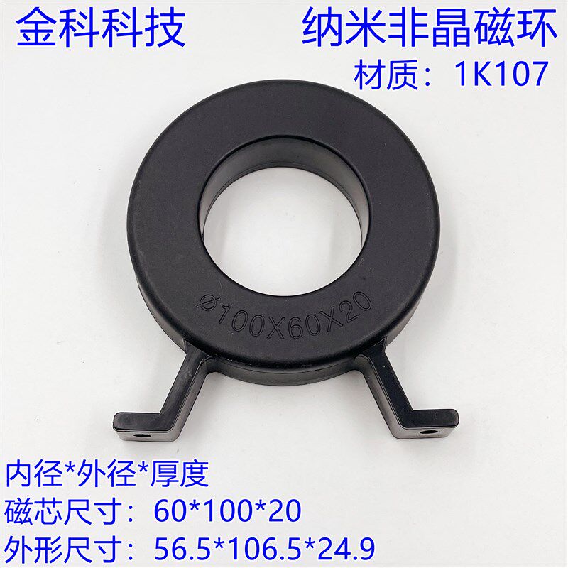 全新100*60*20MM纳米晶磁环 非晶磁环 滤波 抗干扰 互感 隔离变压