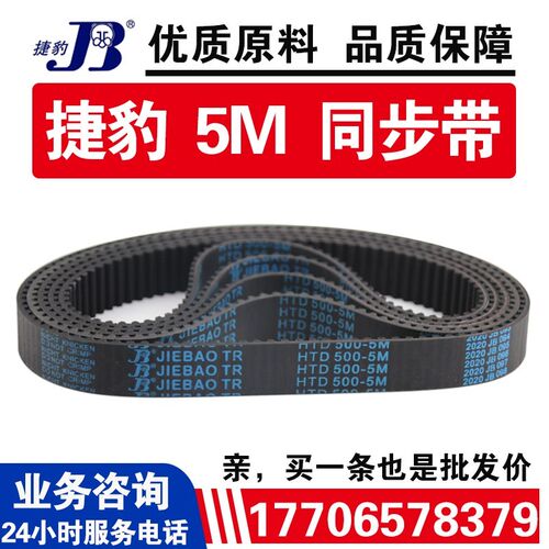 捷豹同步带HTD760-5M 765-5M 770-5M 775-5M皮带JIEBAO传动带