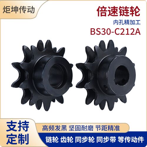 3.0倍速链轮BS30-C212AWESP3.4.5主动轮 C206BC208AC210A倍速链条