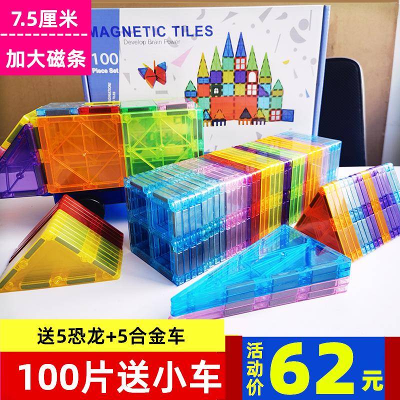 彩窗磁力片大磁铁强磁儿童益智积木正方形三角形摩天轮城堡拼搭