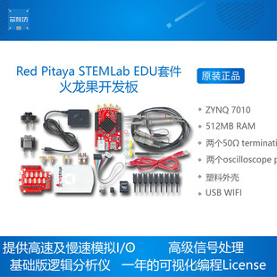 现货Red Pitaya STEM火龙果板STEMlab 125-10 Edu Kit 教育套件