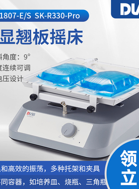 北京大龙 SK-R330-Pro 实验室LCD数显型翘板摇床 托架标配防滑垫