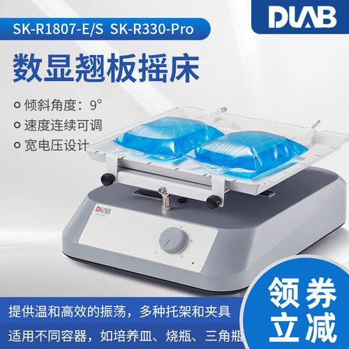 北京大龙 SK-R330-Pro 实验室LCD数显型翘板摇床 托架标配防滑垫