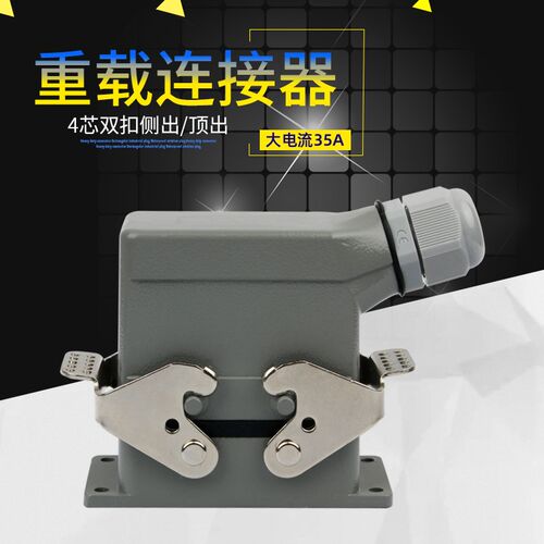 重载连接器HDC-HSB-004 4芯矩形工业防水航空插头插座大电流35A