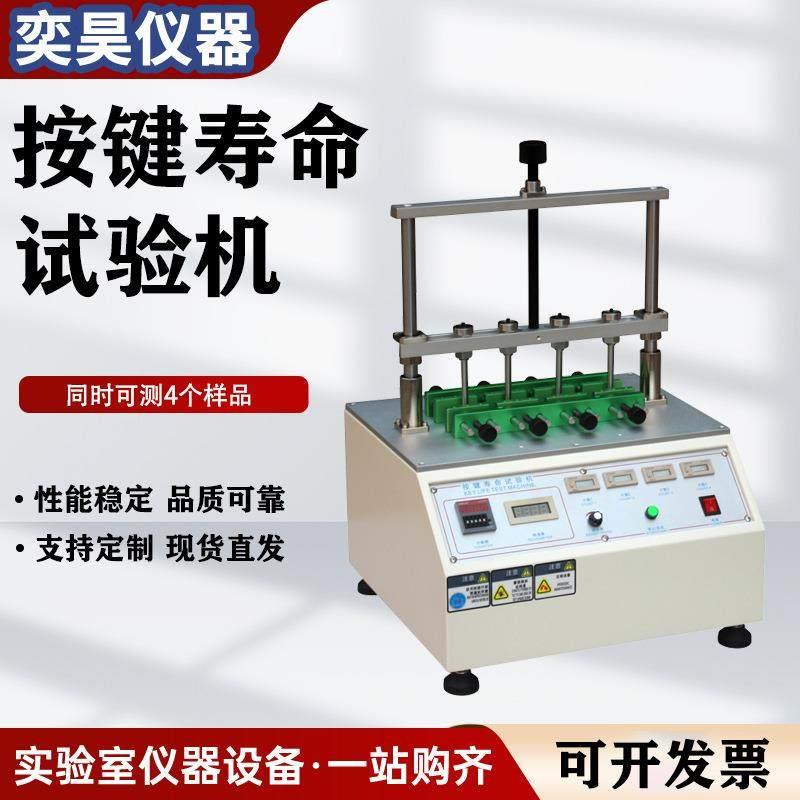 多工位按键寿命试验机手机电脑键盘开关按钮按键寿命疲劳测试仪