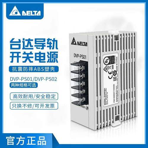 DVP-PS01/DVP-PS02 台达导轨系列 PLC专用电源模块台达开关电源