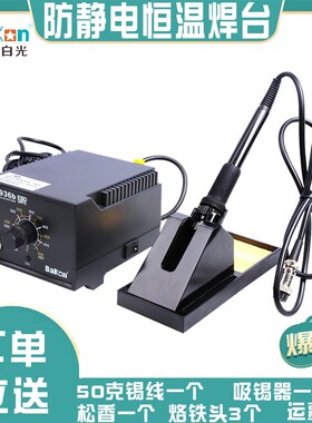 BAKON白光SBK936B恒温调温焊台40 60W电烙铁200480智能无铅焊接