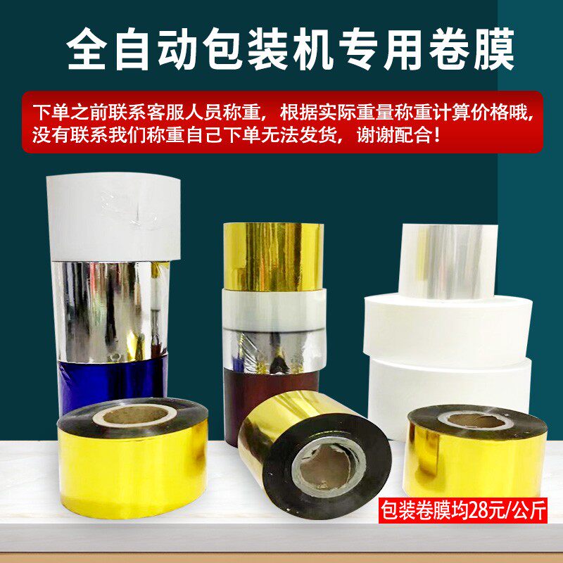 全自动袋泡茶机包装卷材 过滤纸 复合膜透明袋 铝箔袋 无纺布