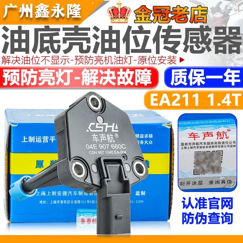 适配EA211速腾1.4T新宝来捷达Q3尔夫A3夏朗A1油底壳油位传感器