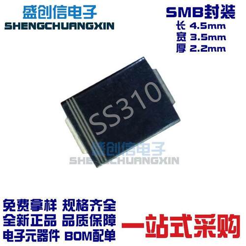 SS310 SMB DO-214AA封装 3A 100V SR3100贴片肖特基二极管 SS310B