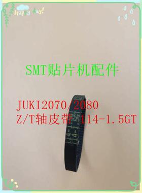 JUKI贴片机配件 2070 2080 T轴黑色有齿皮带114-1.5GT T轴皮带