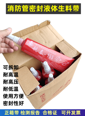 液氧胶水管螺纹胶航泰155可拆卸消防用液体生料带金属密封胶包邮