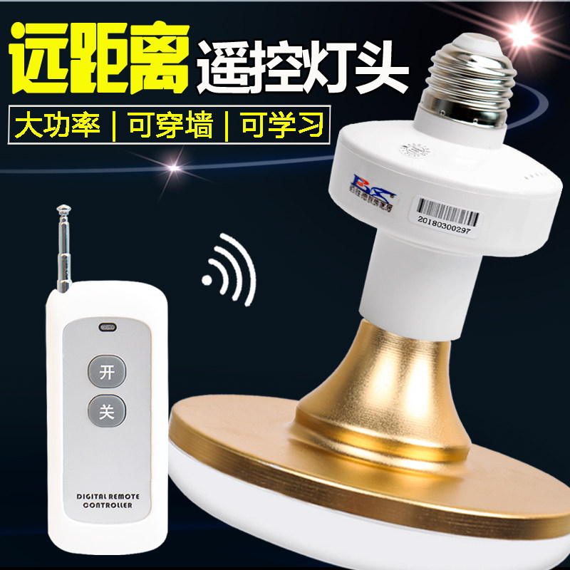 远距离遥控灯头220v穿墙万能智能无线遥控灯开关E27螺口大功率