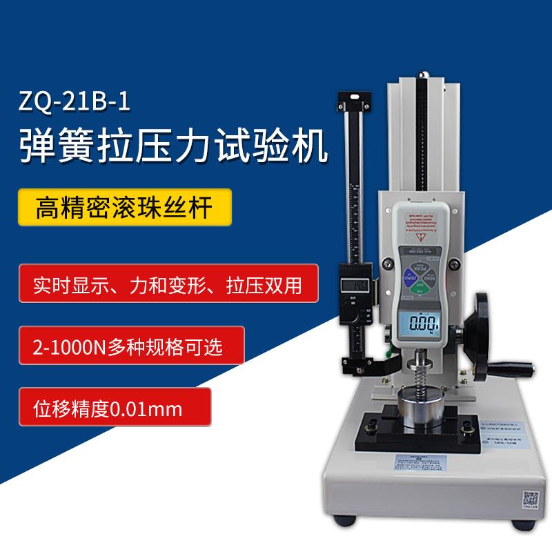 Z1180智取ZQ-21B-1高精度弹簧拉压力试验机100公斤/1000N弹簧机