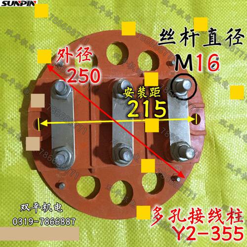 355多孔接线柱Y2-355接线柱圆形接线柱端子各种电机配件