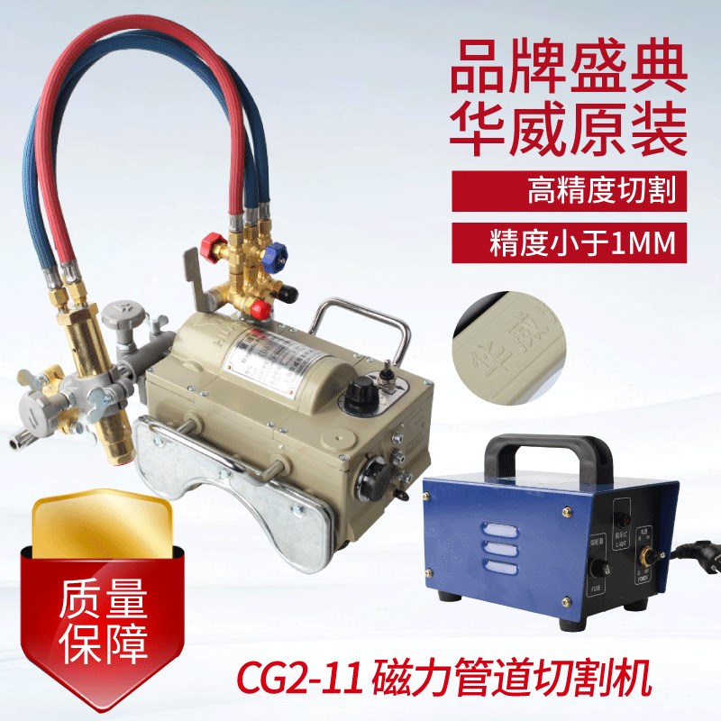 上海华威 CG2-11型磁力管道切割机钢管切割机/丙烷坡口机