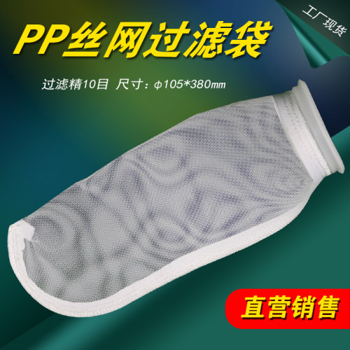 PP网袋过滤袋40目+50目60目 80目 100目 150目 200目 300目 500目