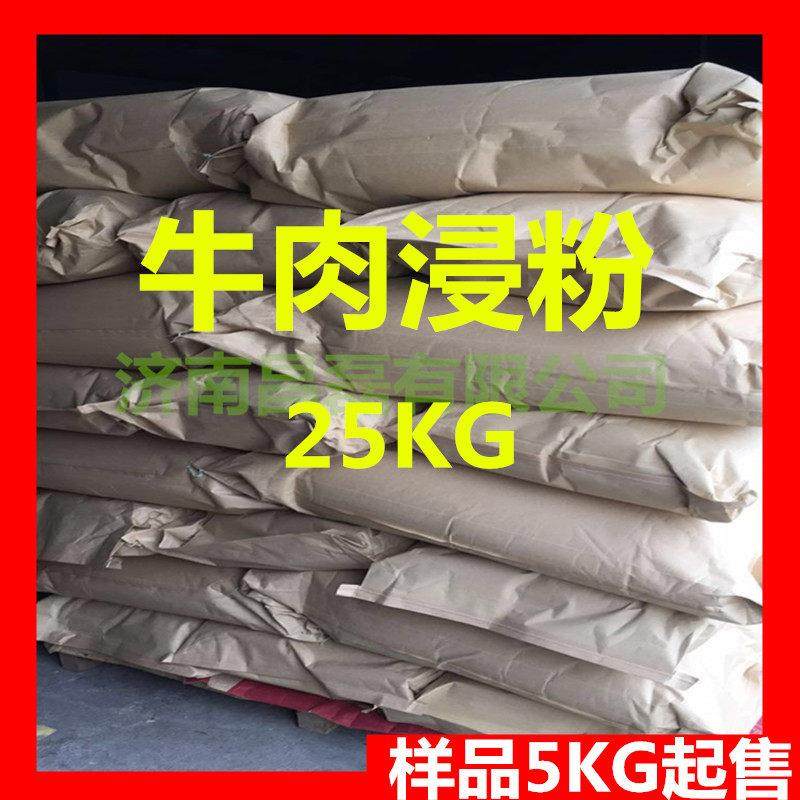 牛肉浸粉 牛肉粉 微生物发酵培养基 培养基原料 25KG/袋,3C数码配件,USB多功能数码宝,淘宝优惠券,粉丝福利购,淘宝优惠卷