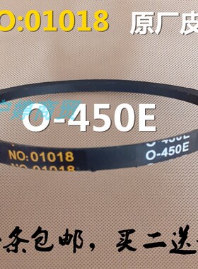 创维洗衣机原装皮带XQB62-6268原厂三角传动带01018 O-450E