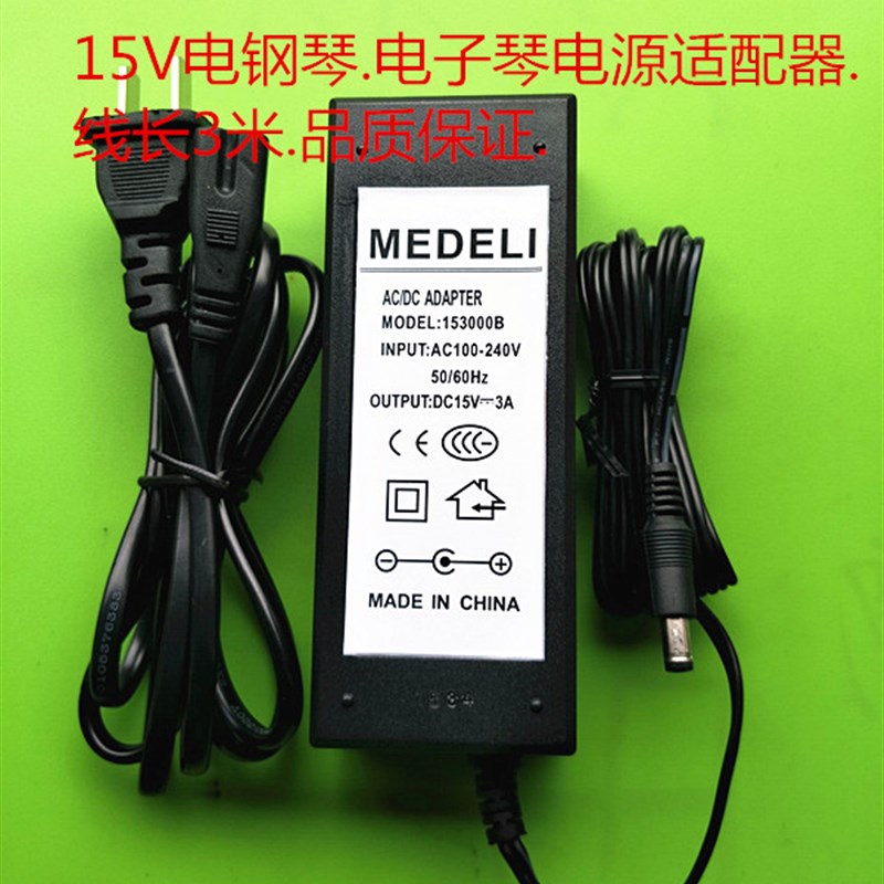The ONE成人儿童智能数码电钢琴 88键电源适配器 稳压器15v
