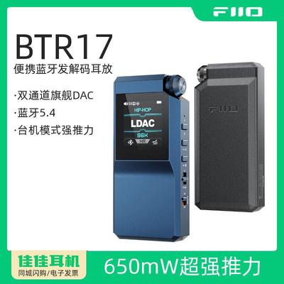 FiiO/飞傲BTR17便携蓝牙解码耳机功率放大器HiFi真无损小尾巴耳放