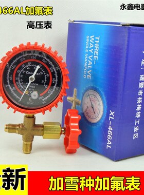 表头家用冰种加氟表汽车空调雪种加液高压制冷数字管工具接头压力
