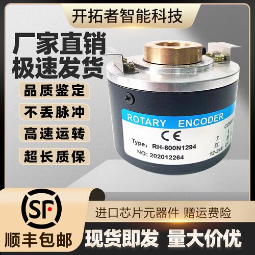 空心轴增量式光电旋转编码器RH-600N1294