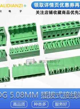 5.08MM接线端子2EDG5.08-2P/3/4/5/6/7/8/9/10/12P直弯针绿色插拔