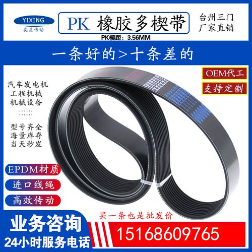 皮带发电机汽车空调风扇6PK 7PK 8PK 10PK2020/2025/2030/2035