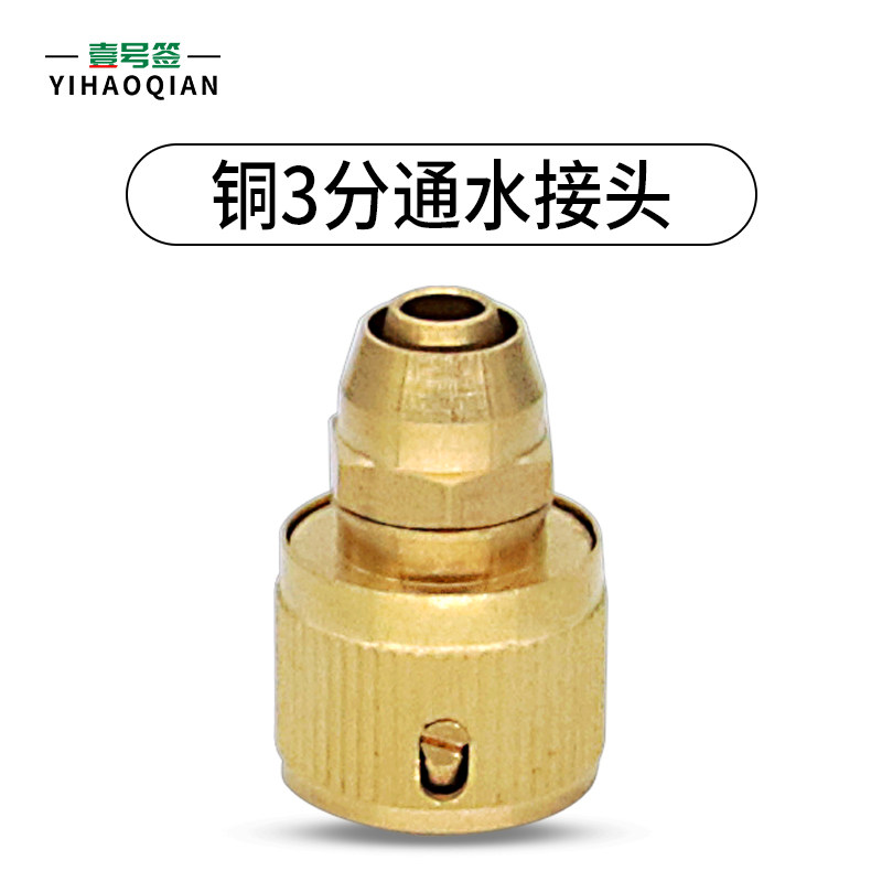 铜3分快速通水接头洗车水枪水龙头洗衣机家用花园软水管接头