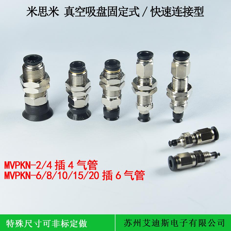 MISUMI米思米真空吸盘支架杆机械手嘴金具MVPKN2/4/6/8/10/15/20