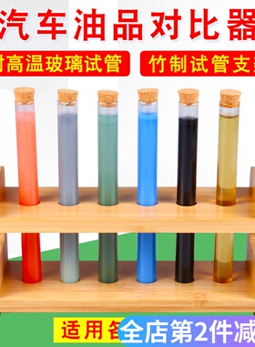 汽车机油油质比较器油品对比器油样比较器取样管新旧油粘度检测仪