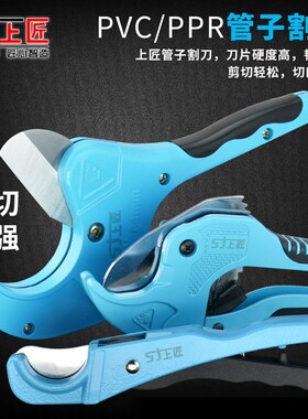 上匠PVC管子割刀PPR水管剪刀品质切管器割管刀快速切管器剪管器