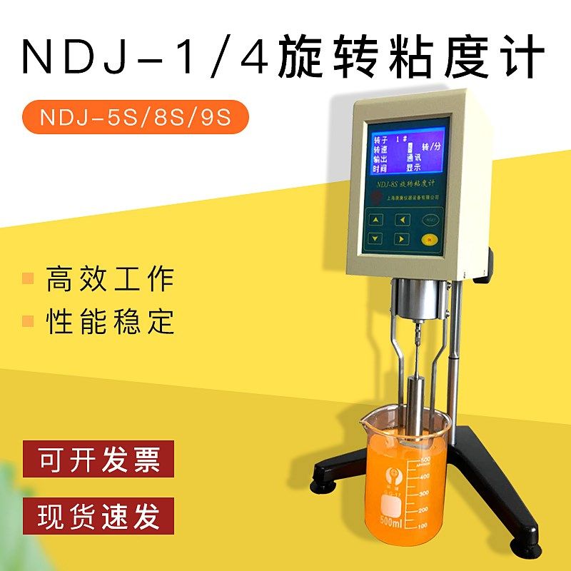 上海产NDJ-1/4旋转粘度计/NDJ-5S/8S/9S粘度测试仪/数显黏度计