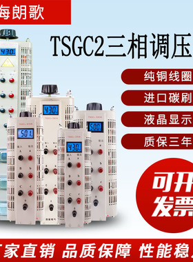 三相调压器380V数显TSGC2-3KW6KW9KVA10KW15千瓦大功率可调变压器