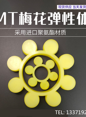 ML梅花弹性联轴器缓冲垫体8八瓣MT型聚氨酯弹性块6六角梅花垫圈