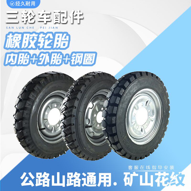 电动摩托三轮车400-12/450-12防扎免充气前后带钢圈实心加厚轮胎