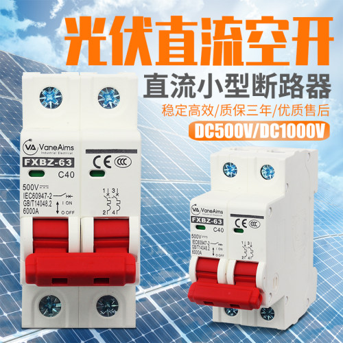 光伏直流断路器DC1000V直流空开2P太阳能直流空气开关16A 32A 63A