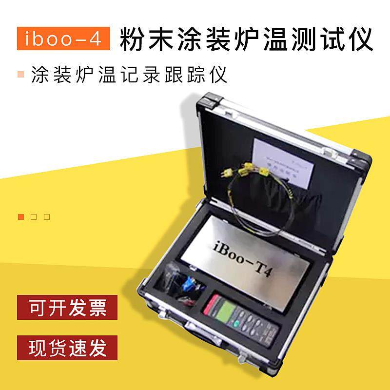iboo-4 粉末涂装炉温测试仪 炉温跟踪仪 涂装炉温记录跟踪仪,3C数码配件,USB多功能数码宝,淘宝优惠券,粉丝福利购,淘宝优惠卷