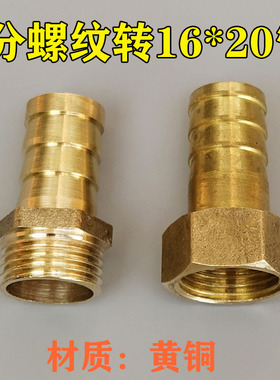 4分内丝转4分6分软管快插接头16mm管20外牙铜宝塔接头4分水管固定